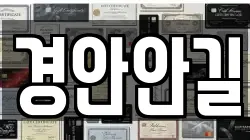 경안안길