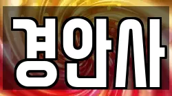 경기 광주시 양벌동 전당포, 상품권판매, 상품권매매, 환전