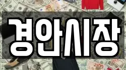 경안시장