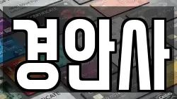 경기 광주시 탄벌동 전당포, 상품권판매, 상품권매매, 환전
