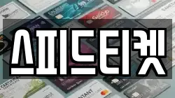 경기 광주시 태전동 전당포, 상품권판매, 상품권매매, 환전