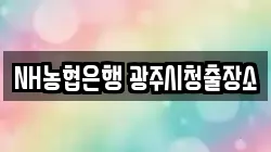 경기 광주시 회덕동 전당포, 상품권판매, 상품권매매, 환전