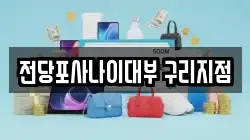 전당포사나이대부 구리지점