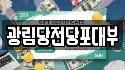 광림당전당포대부