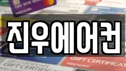 진우에어컨