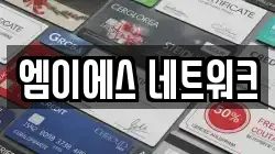엠이에스 네트워크