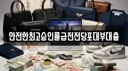 경기 군포시 대야미동 전당포, 상품권판매, 상품권매매, 환전