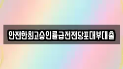 경기 군포시 도마교동 전당포, 상품권판매, 상품권매매, 환전