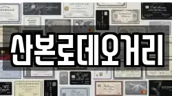 산본로데오거리