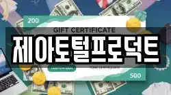 제아토털프로덕트