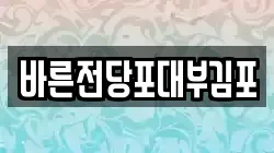 바른전당포대부김포
