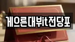 게으른대부it전당포