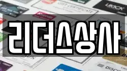 리더스상사