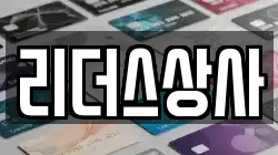 리더스상사