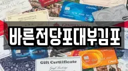 경기 김포시 전당포, 상품권판매, 상품권매매, 환전