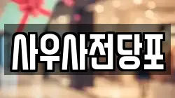 사우사전당포