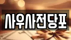 사우사전당포