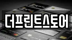 더프린트스토어