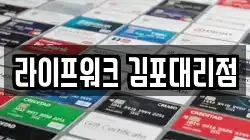 라이프워크 김포대리점
