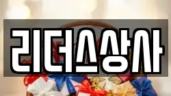 리더스상사