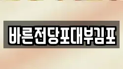 바른전당포대부김포