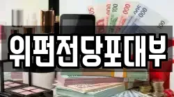 위펀전당포대부