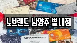 노브랜드 남양주 별내점