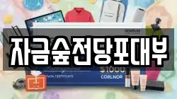 경기 남양주시 별내면 전당포, 상품권판매, 상품권매매, 환전