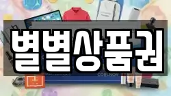 별별상품권