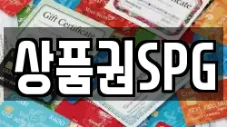 경기 남양주시 수석동 전당포, 상품권판매, 상품권매매, 환전