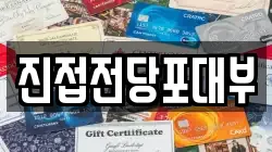 경기 남양주시 오남읍 전당포, 상품권판매, 상품권매매, 환전