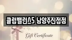 클럽밸런스5 남양주진접점