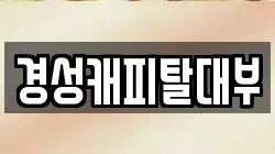 경기 남양주시 와부읍 전당포, 상품권판매, 상품권매매, 환전
