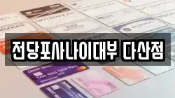 경기 남양주시 전당포, 상품권판매, 상품권매매, 환전