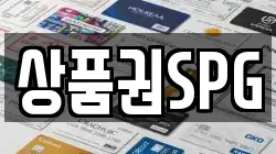경기 남양주시 지금동 전당포, 상품권판매, 상품권매매, 환전