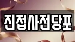 진접사전당포