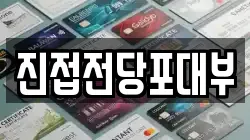 경기 남양주시 진접읍 전당포, 상품권판매, 상품권매매, 환전