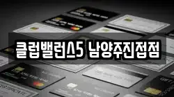 클럽밸런스5 남양주진접점