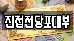 진접전당포대부
