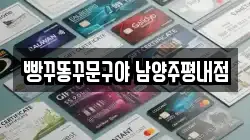 빵꾸똥꾸문구야 남양주평내점