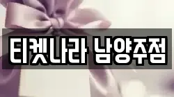 경기 남양주시 호평동 전당포, 상품권판매, 상품권매매, 환전