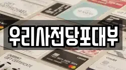 경기 남양주시 화도읍 전당포, 상품권판매, 상품권매매, 환전