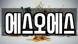 경기 동두천시 걸산동 전당포, 상품권판매, 상품권매매, 환전