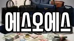 에스오에스