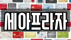 세아프라자