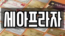세아프라자