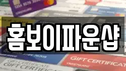 홈보이파운샵