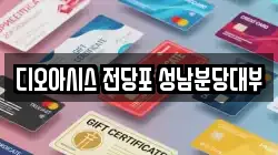 디오아시스 전당포 성남분당대부
