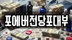 경기 부천시 소사구 계수동 전당포, 상품권판매, 상품권매매, 환전