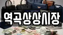 역곡상상시장